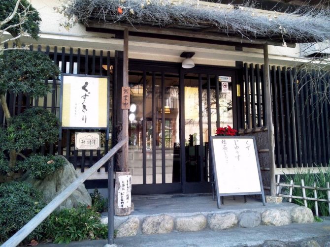 和風総本家で紹介 鎌倉「くずきりみのわ」と東京のおすすめ店ところてんとの違うの？