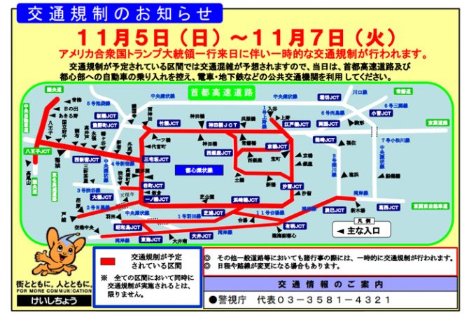 大相撲トランプ大統領来日の予定や観戦日 交通規制また賞金や商品予想